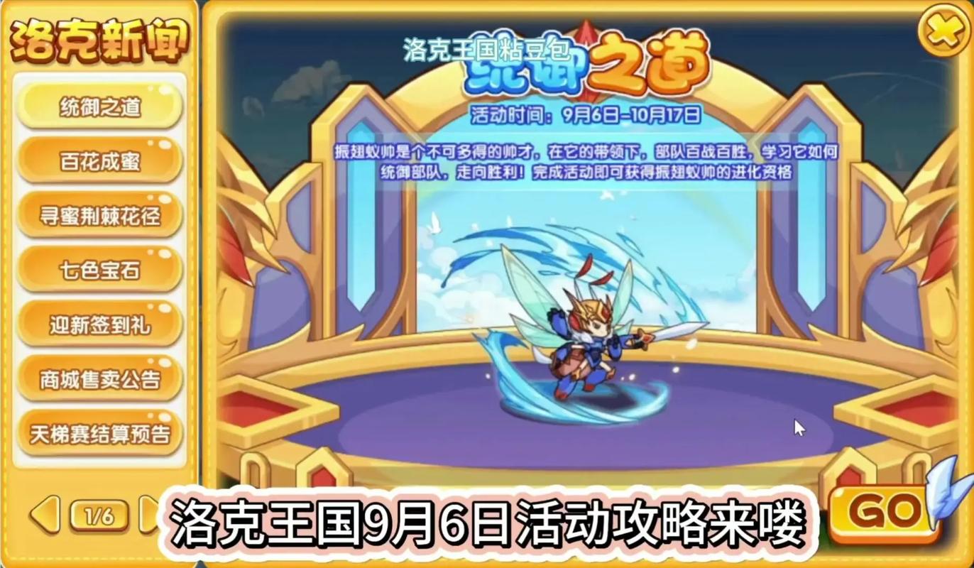 洛克王国活动攻略来啦!轻松赢取稀有道具!