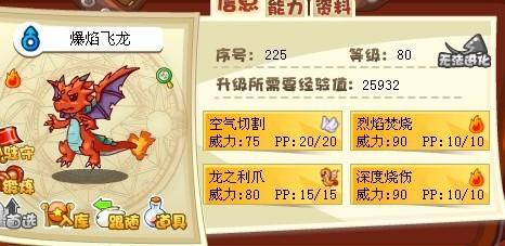 洛克王国爆焰飞龙怎么配招？最强技能搭配！