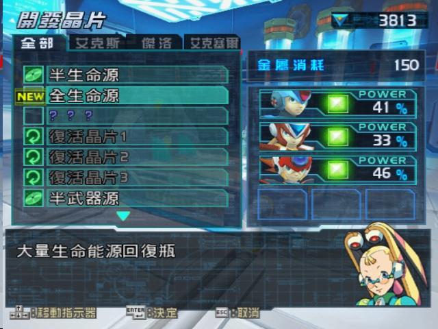 洛克人x8修改器怎么用,简单几步轻松上手!