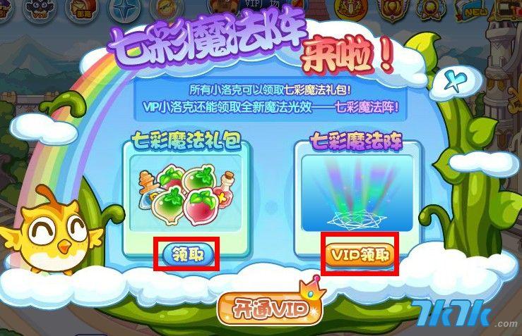 洛克王国vip怎么飞?这个方法让你秒变飞行达人!