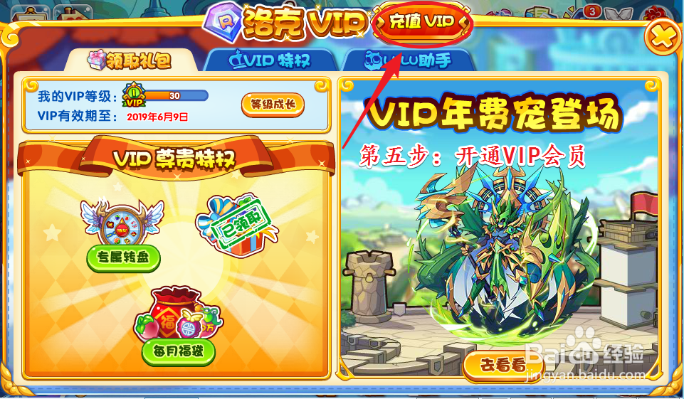 洛克王国vip怎么飞?这个方法让你秒变飞行达人!