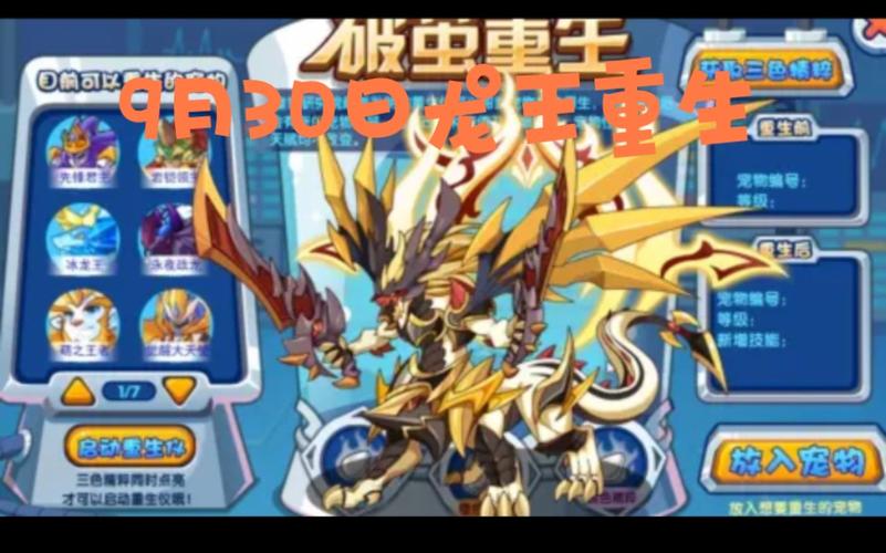 洛克王国一周年有什么新内容?新版本抢先看!