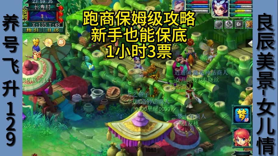 梦幻西游跑商时辰怎么选?新手一看就会的攻略!