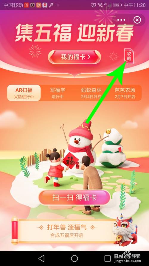 沾福卡在哪里找?今年最全的攻略都在这!