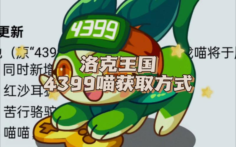 洛克王国喵喵在哪抓？老玩家教你快速捕捉！