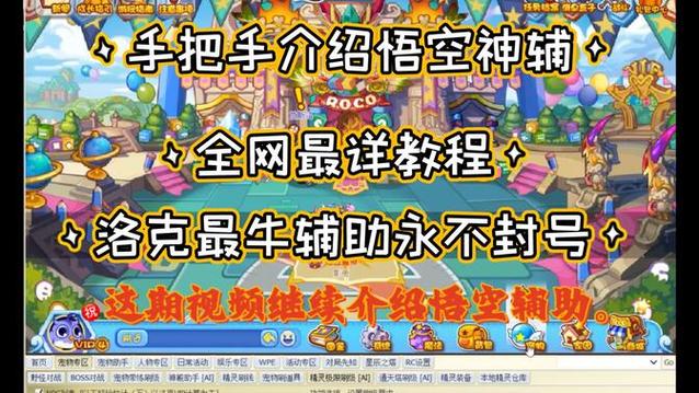 洛克王国wpe好用吗？3个功能帮你轻松游戏！