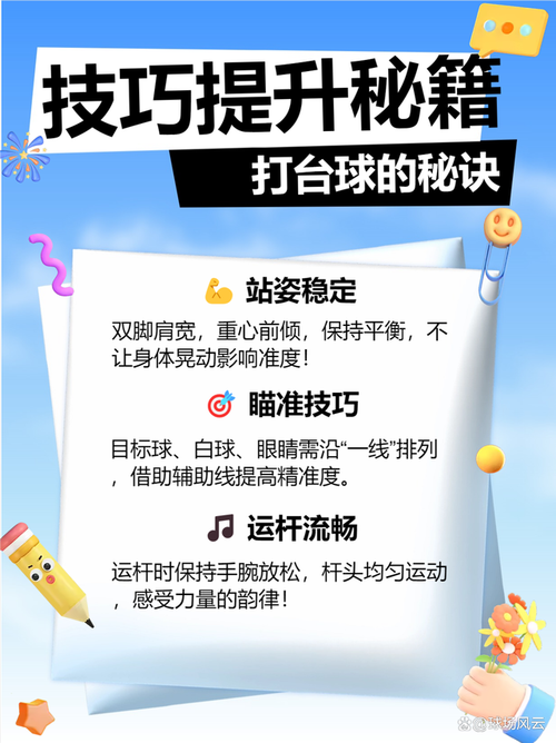 汽车台球怎么玩?新手也能快速上手的实用技巧!
